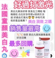 現貨❤️法國🇫🇷直運  Kderm 美白童顏丸 一盒30粒