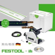 Festool費斯托工具木工多功能手持切割機軌道鋸電圓鋸導軌鋸TS55F