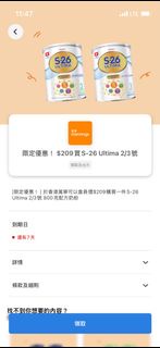 惠氏 S-26 Ultima 2/3號 奶粉