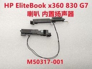 原裝 HP惠普 EliteBook X360 830 G7 G8 喇叭 揚聲器 M50317-001