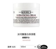 預購）全新Kiehl’s 契爾氏冰河醣蛋白保濕霜 125ml