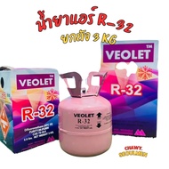 REFEIGERANT น้ำยาแอร์ R32 ยี่ห้อ Violet ขนาด 3KG 7KG น้ำยาแอร์บ้าน แอร์บ้าน r-32