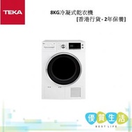 TEKA - TKS850C 8KG冷凝式乾衣機 [香港行貨 - 2年保養]