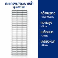 ตะแกรงรางน้ำ ตะแกรงรางน้ำ ฝาท่อน้ำ Steel Grating ตะแกรงท่อระบายน้ำ ตะแกรงเหล็ก ฝาปิดท่อระบายน้ำ ตะแก