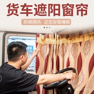 Beijing Heavy Truck Dream Chasing/Fuxing Cabin National VI Truck Car Curtain Privacy Car Curtain Sum