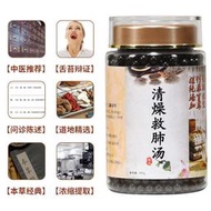 清燥救肺湯清燥救肺散清燥救肺丸【中醫】【舌苔辯證】 清燥救肺