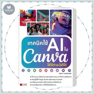 Book: Techniques For Using AI In Canva Can Be Used To Do Anything Publisher: Core Function BookLandS