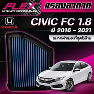 กรองอากาศ FLEX ตรงรุ่น HONDA CIVIC FC 1.8 ปี 2016-2021 จัดส่งฟรี