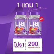 กลูต้านาบี Nabee Gluta กลูต้าแครอทม่วง /นาบี พลัส NABEE PLUS มี 30 แคปซูล