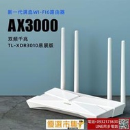 tp-li千兆無線路由器wifi6家用5g雙頻ax3000穿墻xdr3010易展