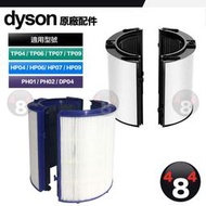 Dyson 戴森 原廠盒裝 HP06 HP04 TP04 TP06 HP07 TP07 HP09TP09二合一複合式濾網
