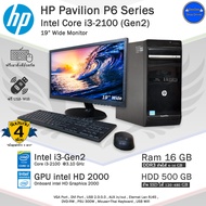 HP,Fujitsu Core i3-2100 (Gen2) ใช้ทำงาน-ดูหนังฟังเพลงลื่นๆ คอมพิวเตอร์มือสอง สภาพดี พร้อมใช้งาน