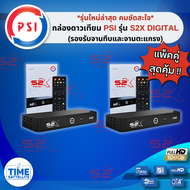 **แพ็ค 2 กล่อง ** กล่องดาวเทียมPSI S2 X HD รองรับระบบ C-Band และ Ku-Band(มีระบบOTA)