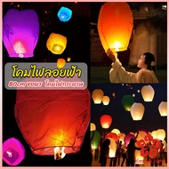 โคมลอย โคมไฟกระดาษ สําหรับตกแต่งงานแต่งงาน ต่างๆ Kongming Lantern