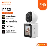 กล้องบ้านคอลได้ ASTON กล้องวงจรปิด วิดีโอคอลสองทาง IP2Call โทรคุยได้ไม่เสียตังค์ Wifi วิดิโอคอลได้ใน