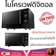 รุ่นใหม่ล่าสุด เตาไมโครเวฟ เตา ไมโครเวฟ ไมโครเวฟ TOSHIBA MW2-AG24PC 24 ลิตร สีดำ มีฟังก์ชันหลากหลาย