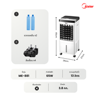Meier 13L พัดลมแอร์เย็นๆ พัดลมไอเย็น พัดลมไอน้ำเย็น พัดลมไอน้ำ พัดลมไอเย็น astina พัดลมแอร์เย็นๆ ติด