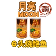 1 can 月亮牌Abalone SUPER Promo MOON | Braised Abalone (6pcs) 月亮红烧鲍鱼 6头｜清汤 6 粒 Drained weight 85gm (425