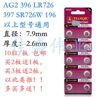 10 Celestial Button Battery AG2 396 397 LR726 Watch Battery Luminous Toy SR726W 1.5V