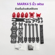 โครงคาร์บอนไฟเบอร์ Mark4 ขนาด 5 นิ้ว 225 มม. 3K สำหรับโดรน FPV พร้อมแขน 5 มม. โครงควอดคอปเตอร์คาร์บอ