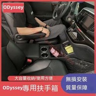 台灣現貨本田 ODyssey 扶手箱 Odyssey 中央手扶箱 奧德賽手扶箱 置物箱扶手 汽車配件改裝 儲物盒 專用收