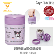 Sanrio - Kuromi 可羅米 - 日本 Skater 超輕量銀離子抗菌保溫飯壺 (300ml) [平行進口]