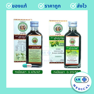 อาปาเช่ สูตรดั้งเดิม-มะขามป้อม ไอ เจ็บคอ เสมหะ ทำให้ชุ่มคอ 60 มล./ Apache Cough Syrup 60 cc. (1 ขวด)