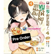 Pre Dear I Want You To Be A Bear Volume 4 Complete (175.-)vb (Send 6/7/69) Manga Book My Love Go Giv