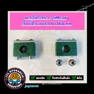 แคล้มรัดท่อ/ที่ยึดท่อ/Tube Clamp/Pipe Clamp/ไฮดรอลิค/แค้ม/แคล้ม/ รุ่น Heavy Polypropylene แบบพลาสติก