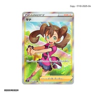 Shauna [S7R] Blue Sky Stream 077/067 SR Pokemon Card Game PTCG