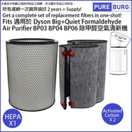 淨博 - 3入組適用於Dyson戴森Big+Quiet Formaldehyde BP03 BP04 BP06除甲醛空氣清新機替換用H13 TRUE HEPA空氣過濾網組含2片活性碳濾芯
