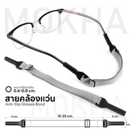 MOKHA สายคล้องแว่น สายแว่นตา สายผ้ายืด (glasses band for sports) ปรับความยาวได้ คล้องแว่น กันแว่นลื่นหลุด
