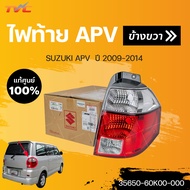 ไฟท้าย SUZUKI APV ปี 2009-2014 โฉม2 HALOGEN (1ชิ้น) แท้ศูนย์ | SUZUKI (35670-60K00-000 35650-60K00-
