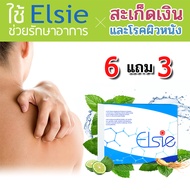 🔥🔥🔥 ELSIE ขับล้างสารพิษ ต้านไวรัส ทำลายแบคทีเรีย ขจัดเซลล์ผิวตาย ☘️ ซื้อ 6 แถม 3 !!