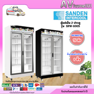 ตู้แช่เย็น Sanden 2ประตู ขนาด 25คิว รุ่น SPN-1005 สีขาว