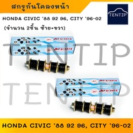 Front Stabilizer Screw HONDA CIVIC 88 92 96 CITY 96-02 2 Pieces Left + Right JKP