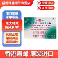 Hong Kong Direct Import Original Dongda Cold Relief ND Capsules, Soothes Headache & Fever from Cold 