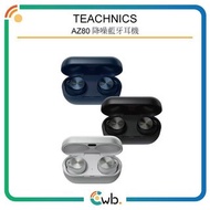 特價優惠！【原裝行貨/日本水貨】 Technics EAH-AZ80 真無線 降噪 藍牙耳機 <平行進口>（黑／銀／藍) [三色現貨]