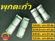 พุกตะกั่ว Fliper Tool ขนาด 1/4 นิ้ว 5/16นิ้ว 3/8นิ้ว และ 1/2 นิ้ว สี YZ สินค้ามาตราฐานโรง