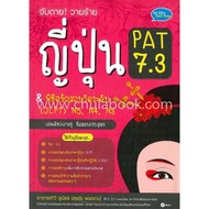 9786160830824|c111|Catch The Dead! Japanese Villain PAT 7.3 & Conquer The Level Test (JLPT) N5 N4 N3