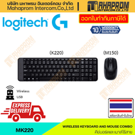 คีย์บอร์ด เมาส์ไร้สาย เป็นชุด Logitech รุ่น MK220 K220 M150 จัดคู่คุ้มราคาประหยัด สินค้ามีประกัน