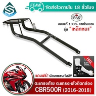 ตะแกรงท้ายCBR500R/CB500F 2016-2018 SSS King(เหล็กอย่างหนา)ถูก แท้ ดี มีเก็บปลายทาง แร็คหลัง แร็คท้าย