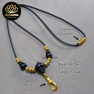 [PMK] ฟรี แหนบพระ มั่งมีมงคล สร้อยพระเชือกร่ม  2 มิล หัวขุน บัวน้ำเต้าไม้แท้ ห้อยพระ 1-2 องค์ สปริงพุกแท้ทองเลเซอร์