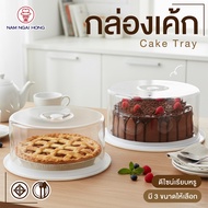 NamNgaiHong cake Box Available In Sizes 2- 4 Pounds tray Model 421 420 420T Clear Plastic Holder