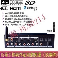 限時下殺 超值特惠AC3杜比DTS藍牙U盤光纖同軸HDMI轉5.1聲道音頻解碼器前級家用環繞