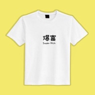 RICH 爆富 衣服 T恤 白T 童裝 短袖 純棉 上衣 吸濕排汗 涼感衣