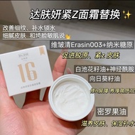 Replacement without CoverDa Fu Yan Firming Plumping Cream 50g B5 Cream with Anti-Counterfeiting Da F
