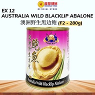 [Abalone] Australia Wild Blacklip Abalone 825g(2 Whole Pieces, Drained Weight 280g) [EX 12 F2-280g]