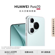 华为（HUAWEI）Pura 70 12GB+512GB 冰晶蓝 北斗卫星消息版 超高速风驰闪拍 第二代昆仑玻璃 华为P70智能手机