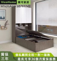 油壓衣櫃床 可訂造尺寸 VicoHome free delivery bed 組合床 衣櫃床 儲物床 書枱 書櫃一體 油壓床 床架 榻榻米 wardrobe bed 單人床 3尺 雙人床 H-HVKP